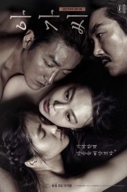 فيلم The Handmaiden مترجم للكبار فقط