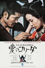 فيلم In the Realm of the Senses مترجم للكبار فقط