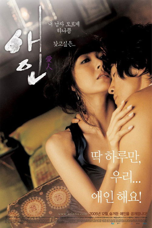 فيلم Aein مترجم للكبار فقط