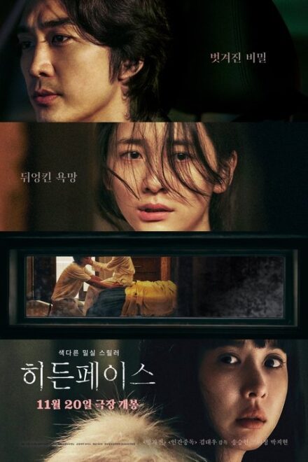 فيلم Hidden Face مترجم للكبار فقط