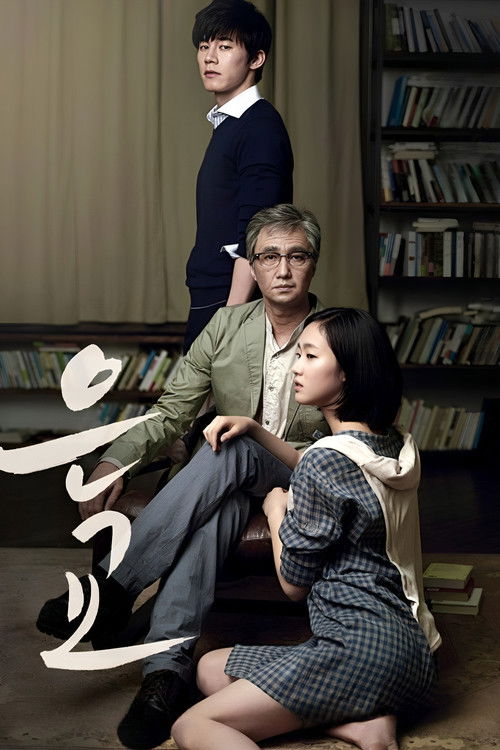 فيلم 은교 مترجم للكبار فقط