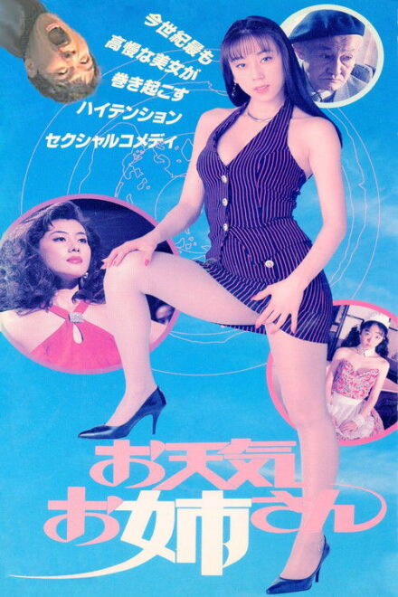 فيلم weather girl مترجم للكبار فقط