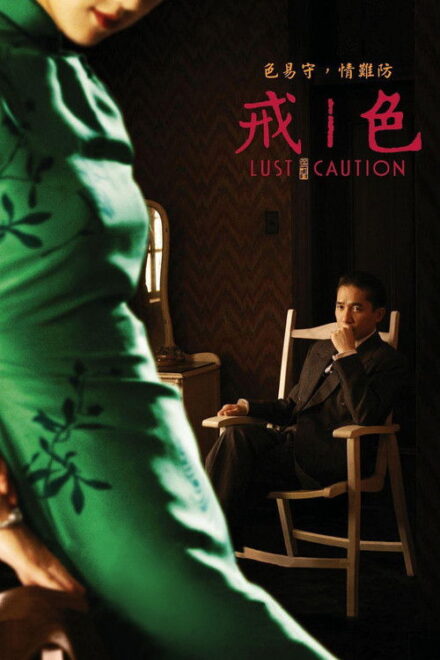فيلم Lust Caution مترجم للكبار فقط