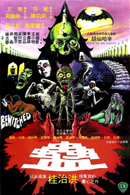 فيلم Bewitched مترجم للكبار فقط