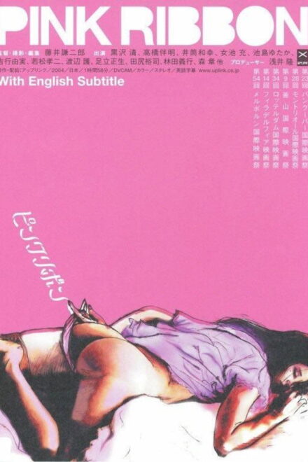 فيلم Pink Ribbon مترجم للكبار فقط