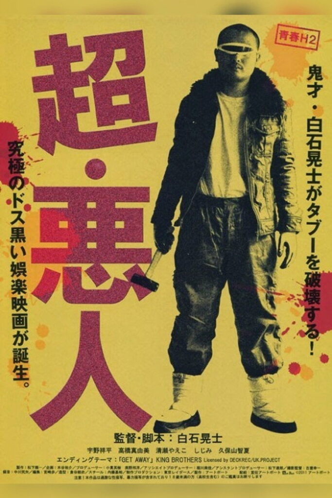 فيلم Chô Akunin مترجم للكبار فقط
