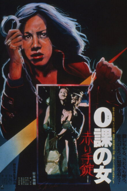 فيلم Zero Woman Red Handcuffs 1974 مترجم للكبار فقط